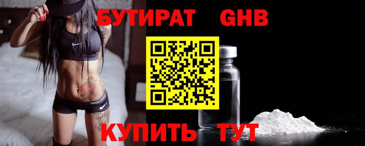 БУТИРАТ бутик  Бутират  Нальчик  Вход с VPN 