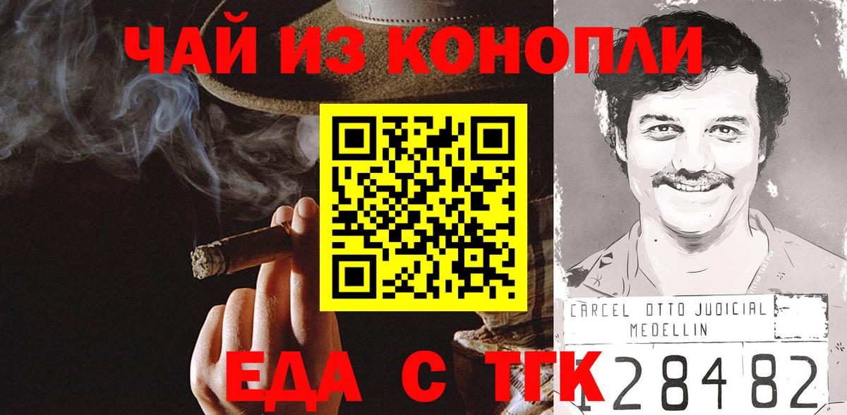 Еда ТГК марихуана  Вход с VPN  Нальчик 