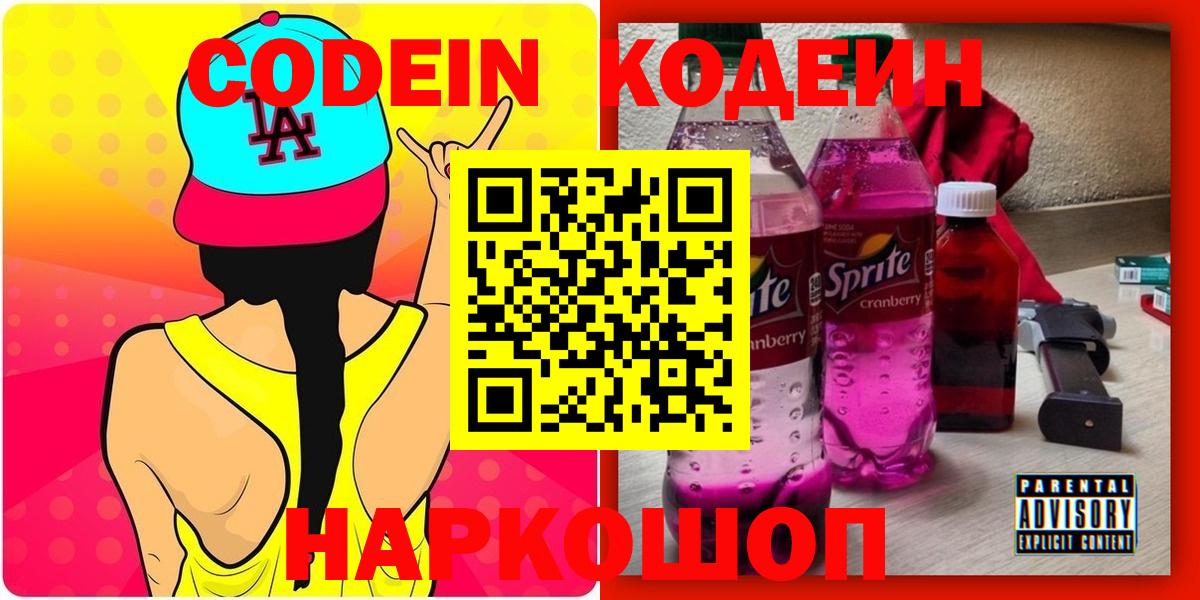 Codein Purple Drank  дарнет шоп  Нальчик  Вход с VPN 