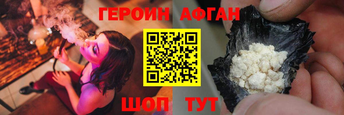 Героин афганец Нальчик