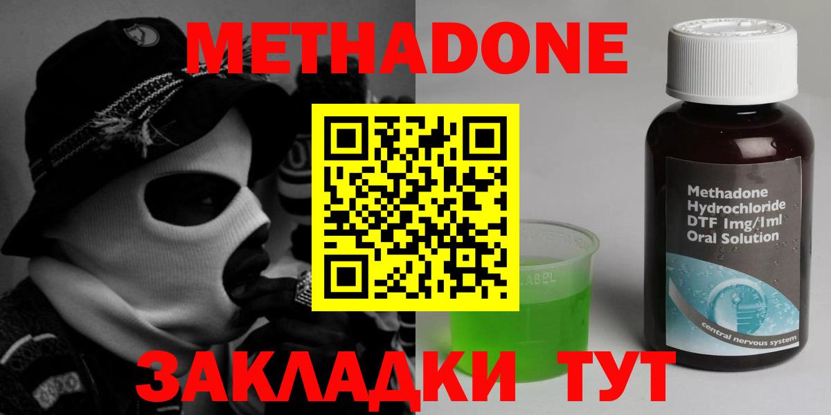 Нальчик  Метадон methadone  Вход с VPN 